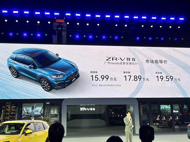 广汽本田ZR-V致在正式上市 1.5T售15.99万起